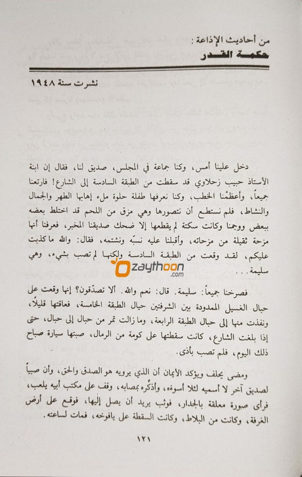 Soor va Khawathir صور وخواطر