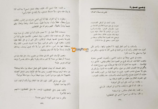 Soor va Khawathir صور وخواطر