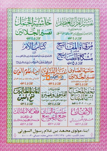 Al Simar Al Yaniha Sharah Riyalul Badheeha الثمار اليانعه شرح رياض البديعه