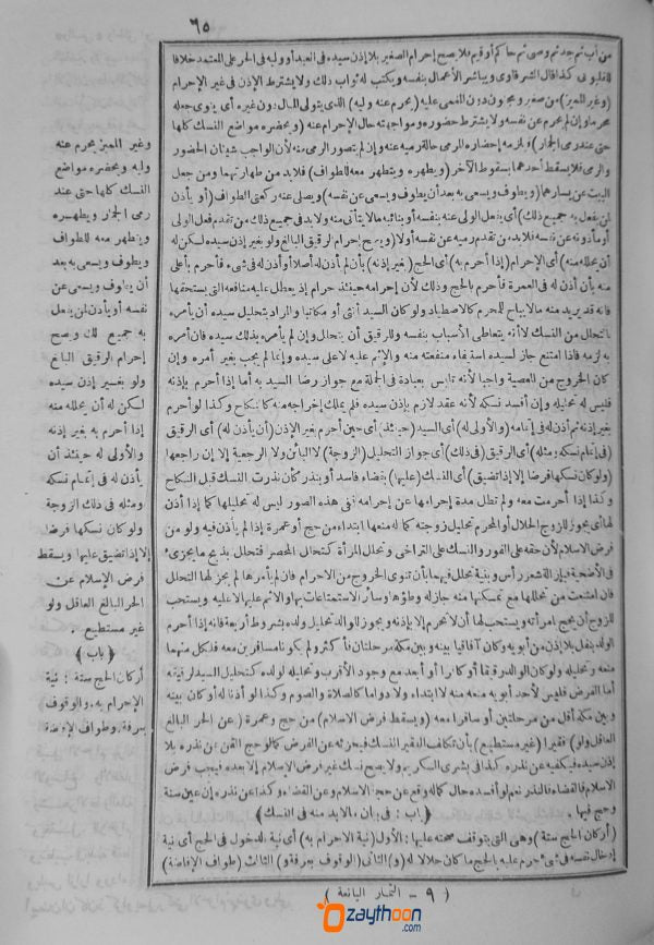 Al Simar Al Yaniha Sharah Riyalul Badheeha الثمار اليانعه شرح رياض البديعه