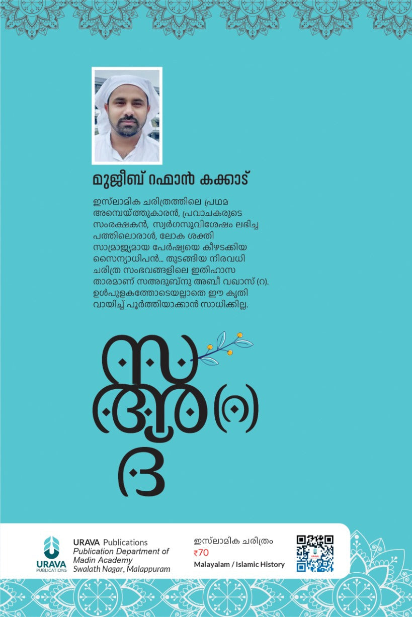 സഅദ് (റ)