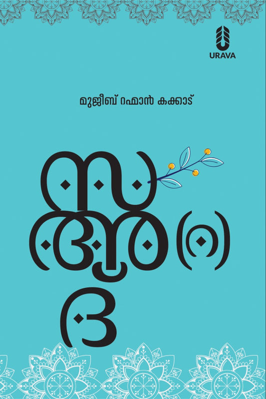 സഅദ് (റ)