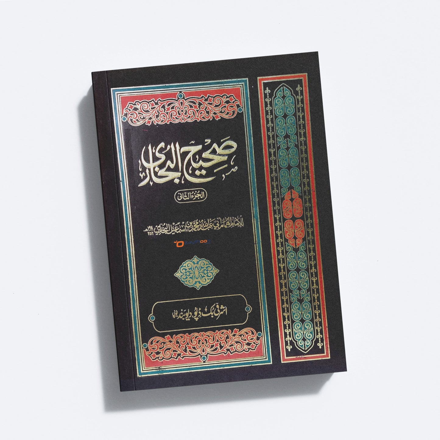 Sahih Al-Bukhari VOL 2 صحيح البخارى الجزء الثاني