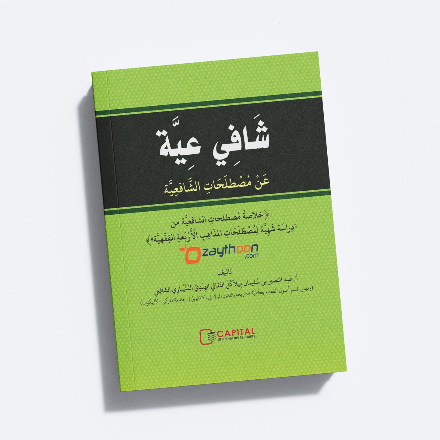 Shafi Iyyat شافي عيّة
