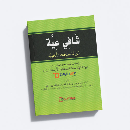 Shafi Iyyat شافي عيّة