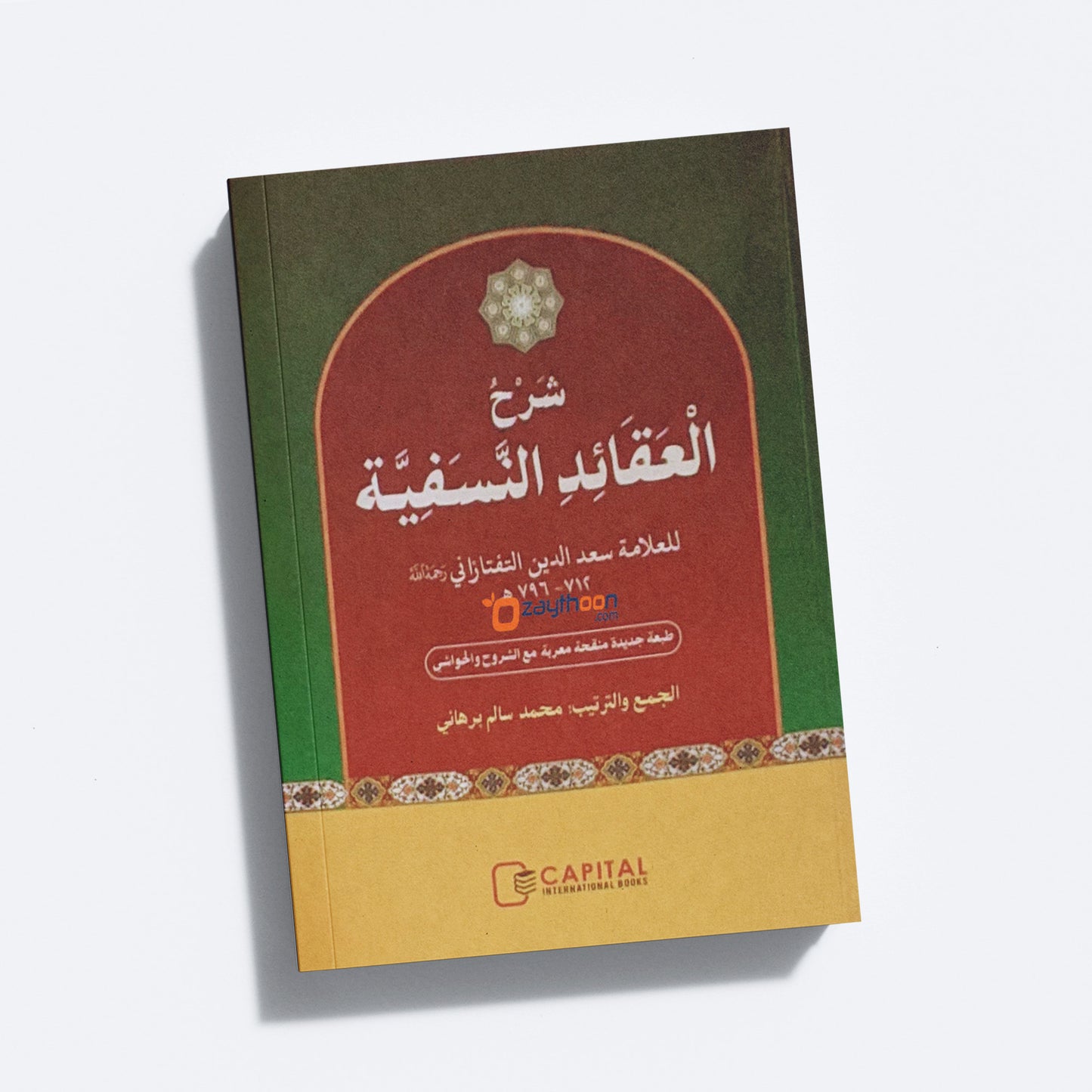 Sharah Al Aqaid Al Nasafiyat شرح العقائد النسفيّة