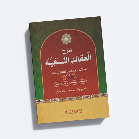 Sharah Al Aqaid Al Nasafiyat شرح العقائد النسفيّة