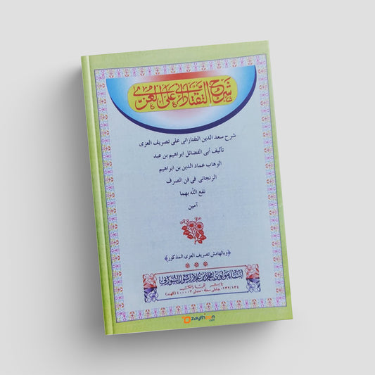 Book with colorful cover featuring Arabic text and decorative elements on a light gray background