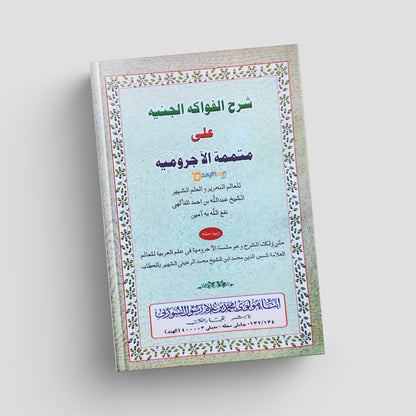 Book with Arabic text on a light gray background