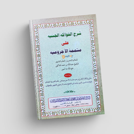 Book with Arabic text on a light gray background
