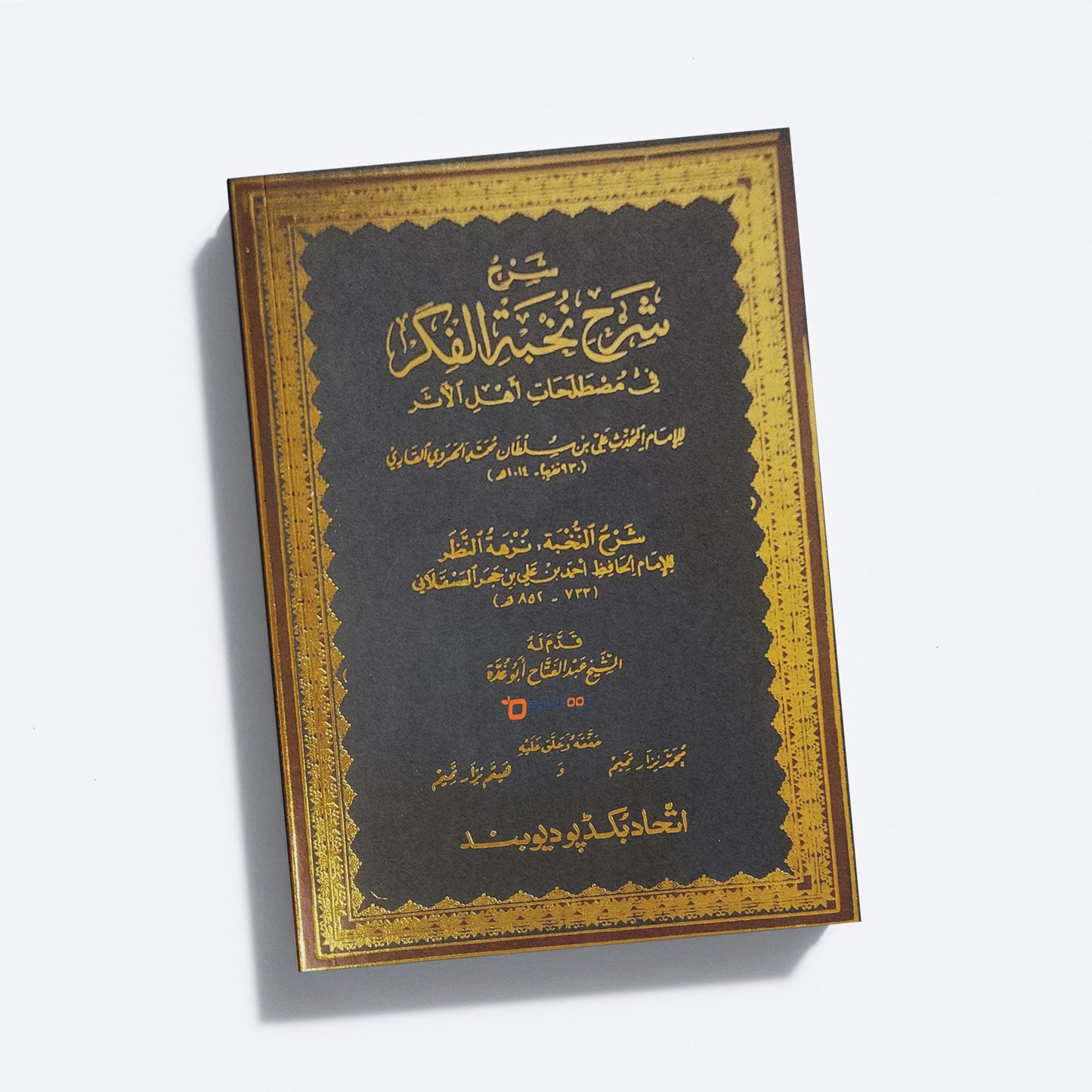 Sharah Sharah Nukhbatul Fikr شرح شرح نخبة الفكر