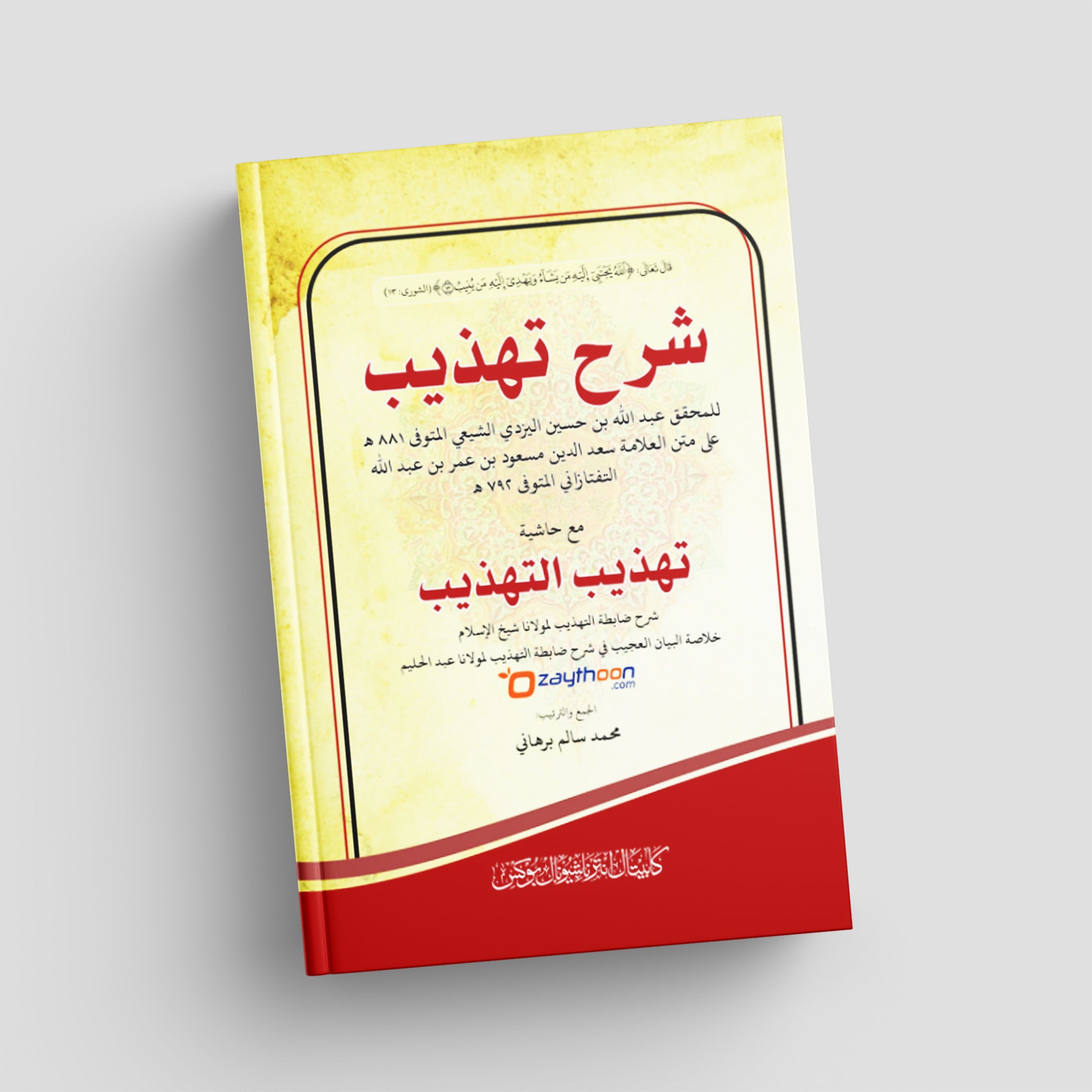 Book cover with Arabic text on a light gray background