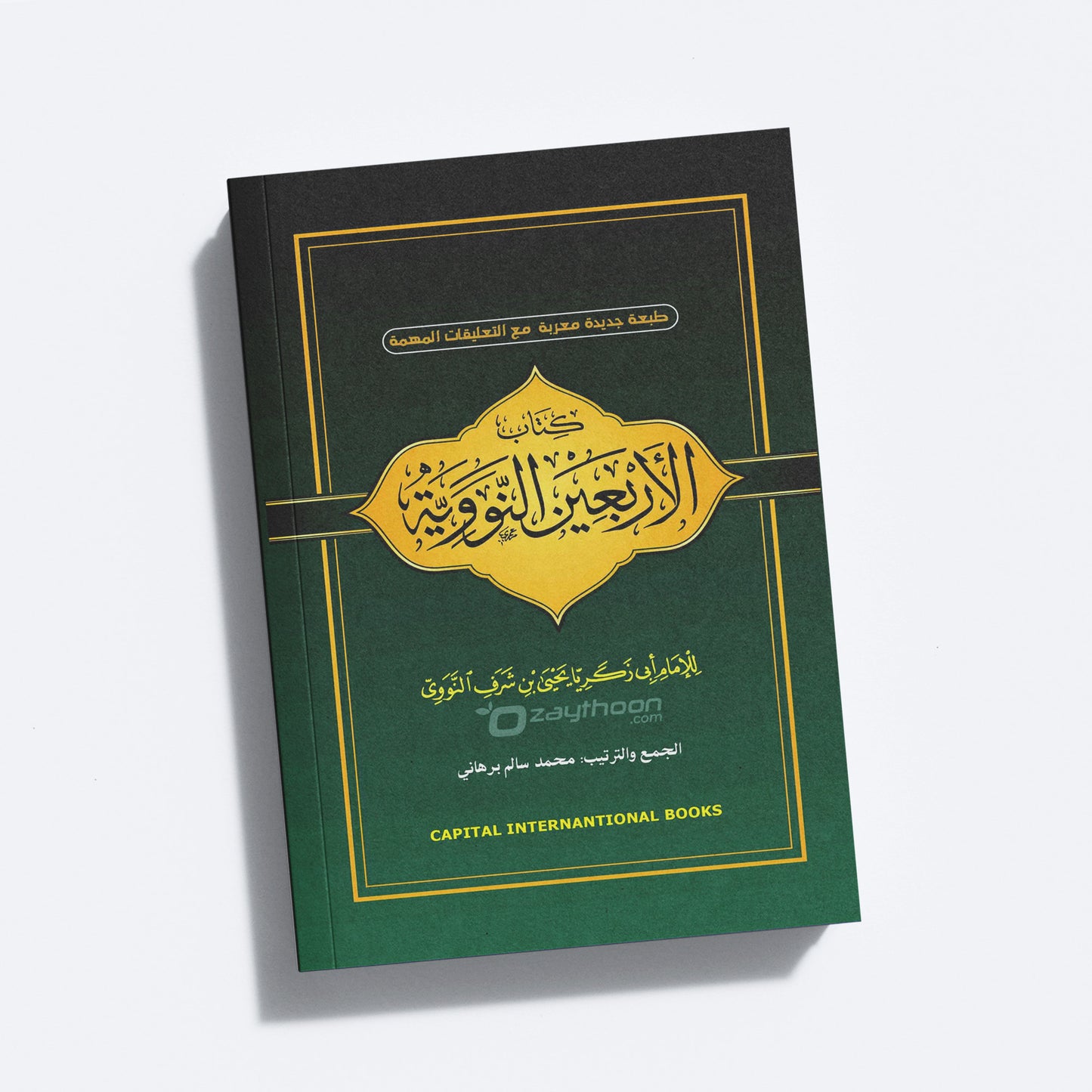 Sharah al Arbaeen e Nawawi شرح الاربعين النووية