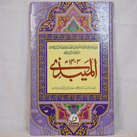 Maybathi – Classical Islamic book with an ornate Arabic cover, gold detailing, and scholarly commentary. Available at Ceyoos Book World.