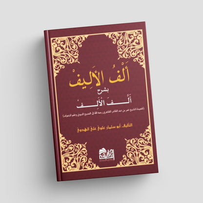 Maroon book with gold Arabic text and design on a light gray background