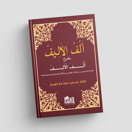 Maroon book with gold Arabic text and design on a light gray background