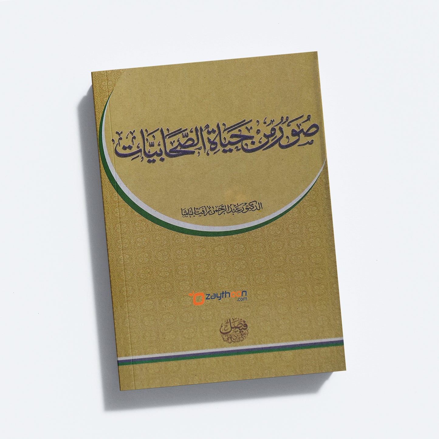 Soor Min Hayat Al Sahabiyat