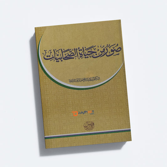 Soor Min Hayat Al Sahabiyat