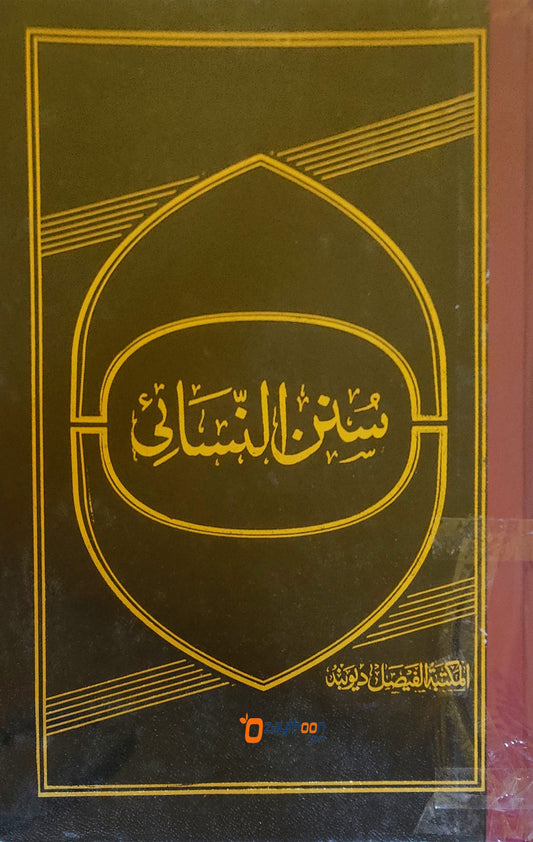 Sunan Al Nasai سنن النّسائى