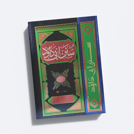 Sunan Abu Dawood سنن ابى داود