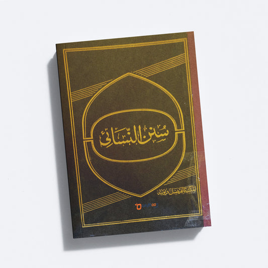 Sunan Al Nasai سنن النّسائى