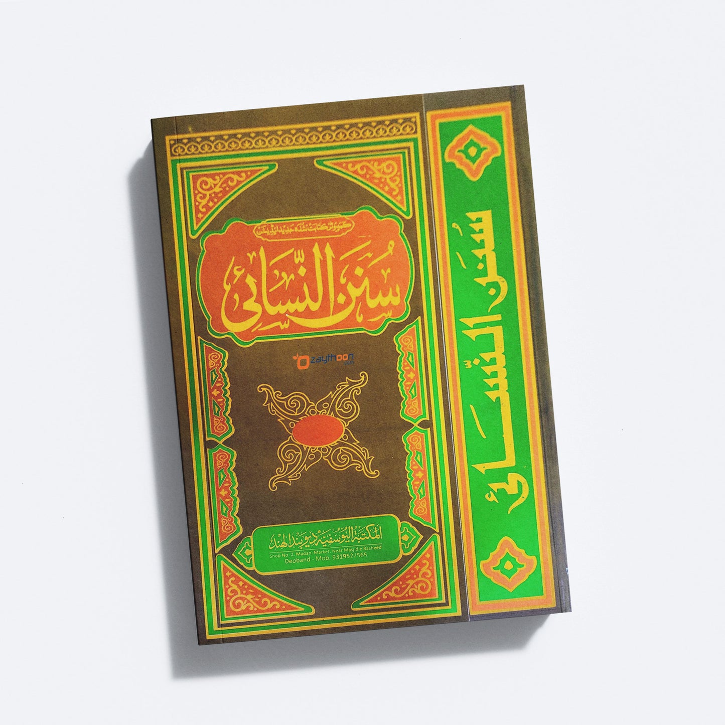 Sunan Al Nasai سنن النّسائى