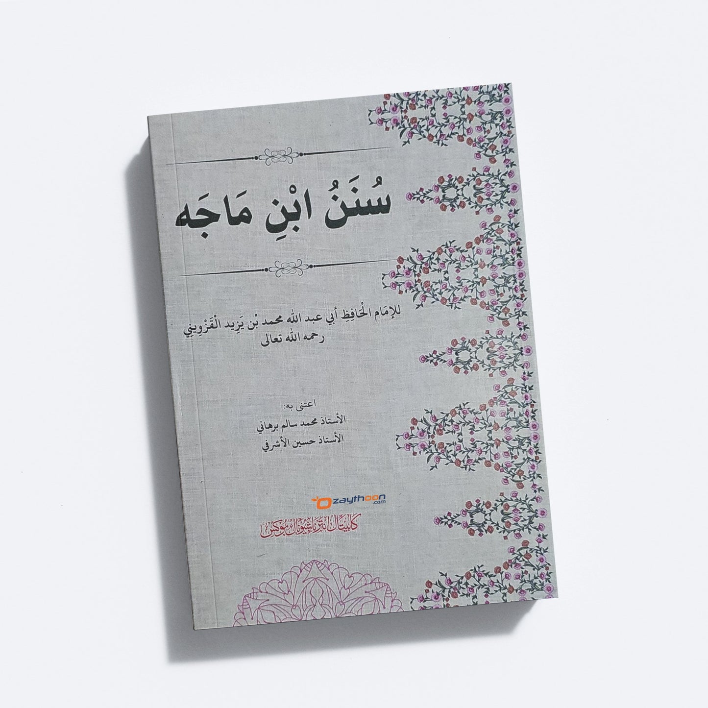 Sunan Ibn maja سنن ابن ماجه