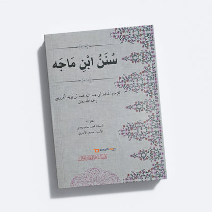 Sunan Ibn maja سنن ابن ماجه
