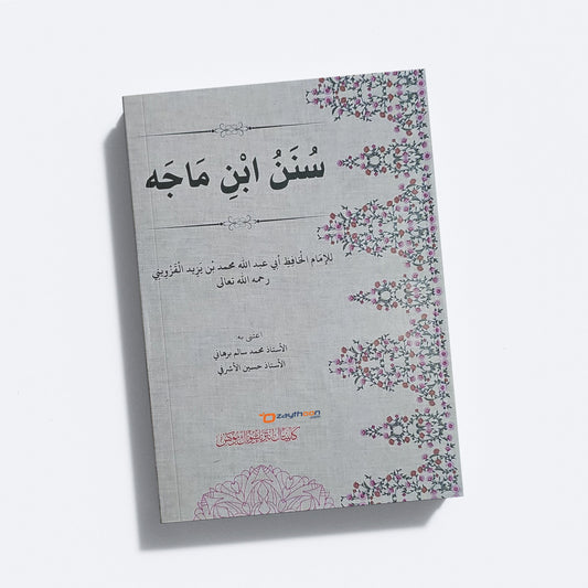 Sunan Ibn maja سنن ابن ماجه