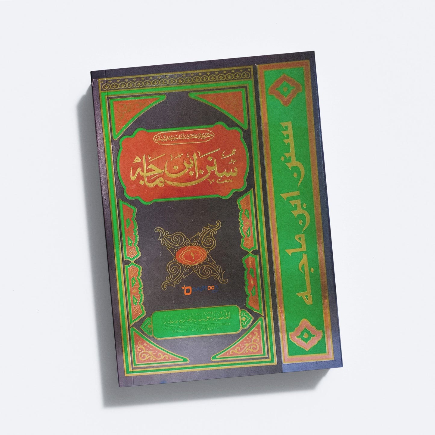 Sunan Ibnu Maja سنن ابن ماجه