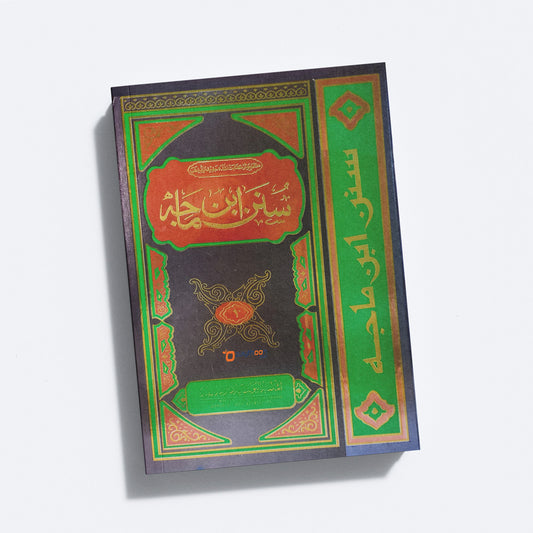 Sunan Ibnu Maja سنن ابن ماجه