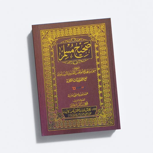 Swaheeh Muslim Juz 2 صحيح مسلم الجزء الثاني