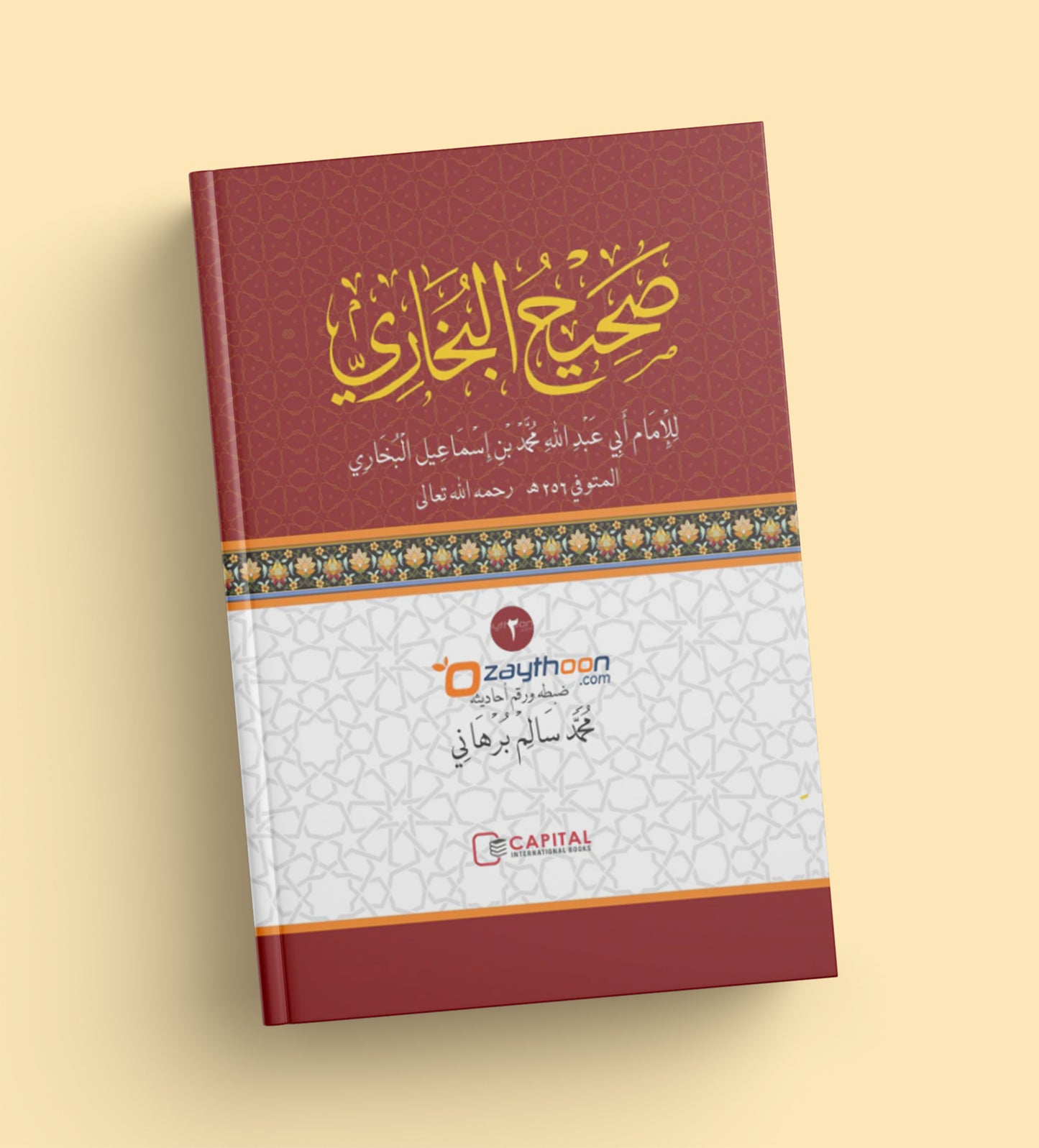 Swaheeh al Bhukhari Juz 2 صحيح البخاري الجزء الثاني