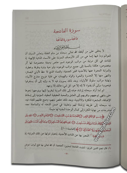 تفسير الجيلاني 1/5 – دار كتب العلمية