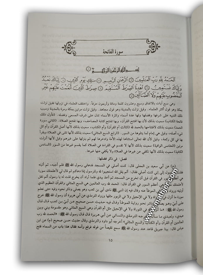 تفسير الخازن (لباب التأويل) 1/4 – دار كتب العلمية