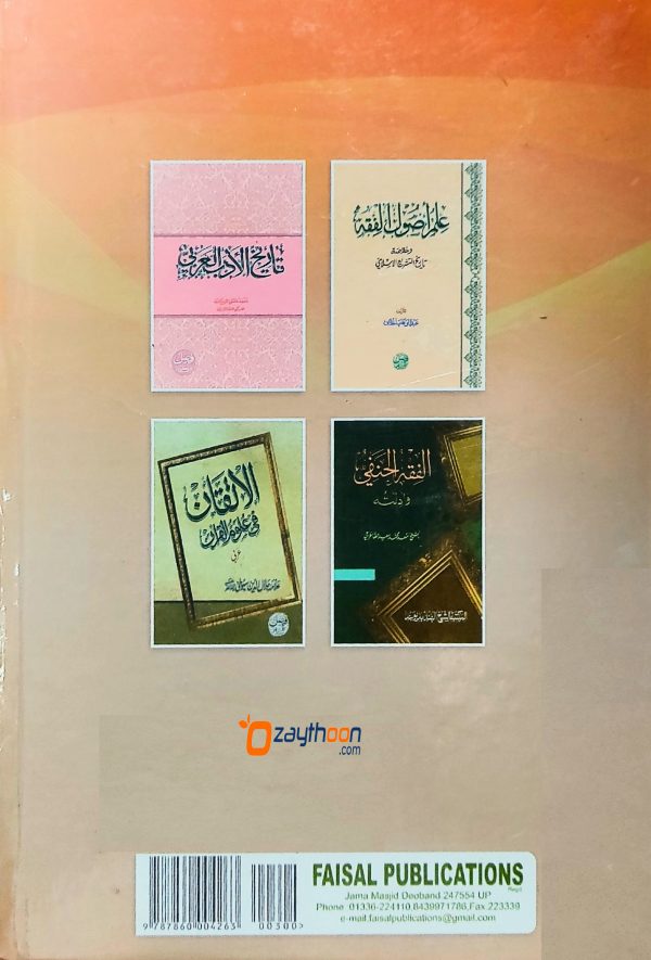 Thaiseer Musthalah Al Hadees تيسير مصطلح الحديث