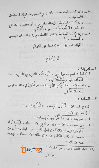 Thaiseer Musthalah Al Hadees تيسير مصطلح الحديث