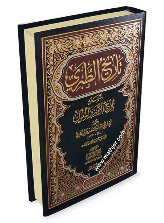 تاريخ الطبري المسمى تاريخ الأمم والملوك 1/10 – دار ابن الجوزي