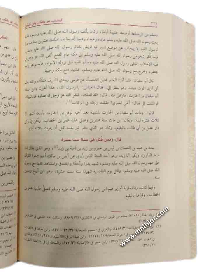 تاريخ الطبري المسمى تاريخ الأمم والملوك 1/10 – دار ابن الجوزي