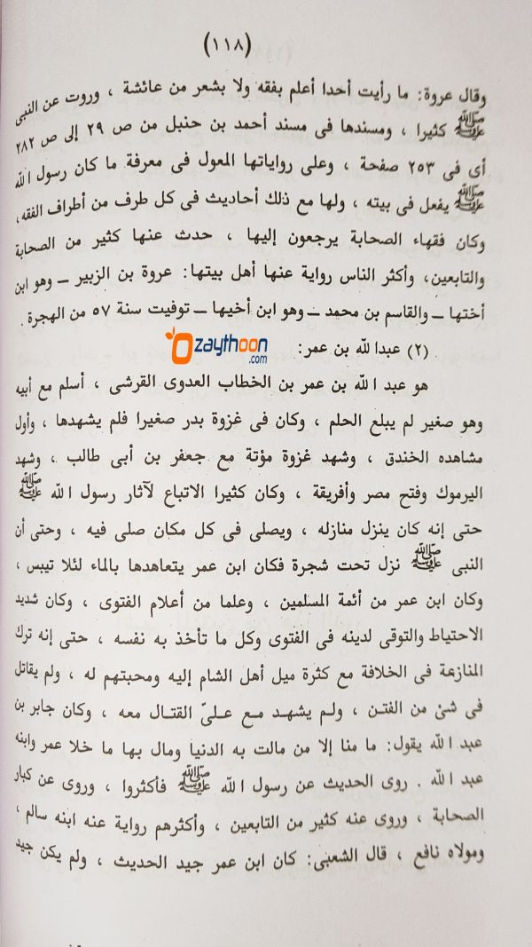 Thareekh Thashreehul Islami تاريخ التّشريع الاسلامى