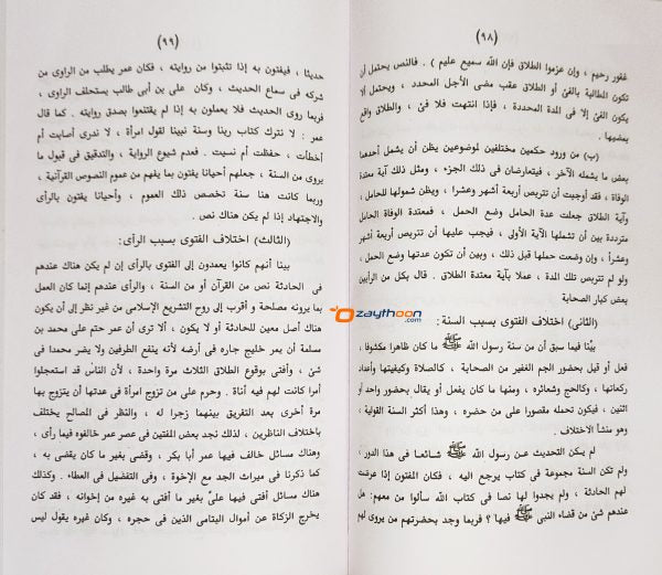Thareekh Thashreehul Islami تاريخ التّشريع الاسلامى