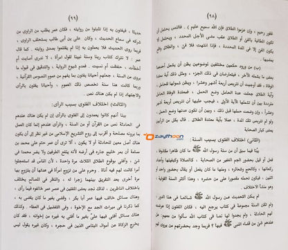 Thareekh Thashreehul Islami تاريخ التّشريع الاسلامى