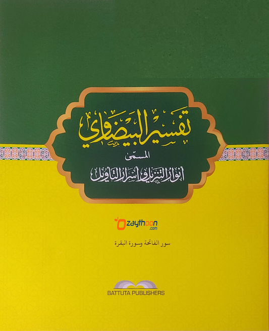 Thafseer Bailavi تفسير البيضاوي