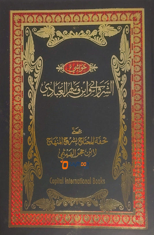 Thuhfathul Muhthaj Bi Sharah Minhaj – Juz 4 تحفة المحتاج بشرح المنهاج الجزء الرابع