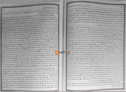 Thuhfathul Muhthaj Bi Sharah Minhaj – Juz 6 تحفة المحتاج بشرح المنهاج الجزء السته