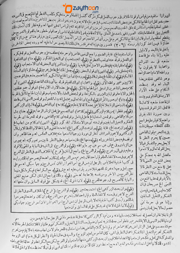 Thuhfathul Muhthaj Bi Sharah Minhaj – Juz 7 تحفة المحتاج بشرح المنهاج الجزء السبع