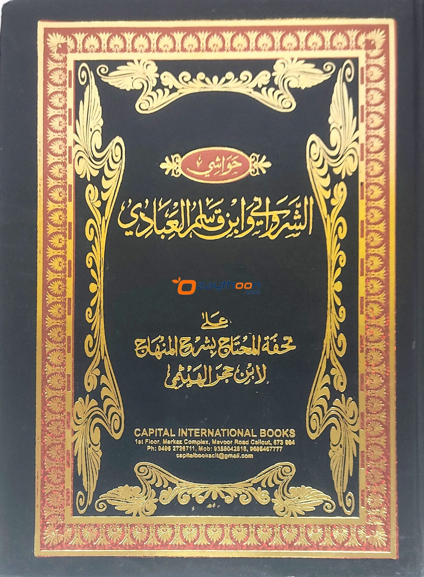 Thuhfathul Muhthaj Bi Sharah Minhaj- Juz 9 تحفة المحتاج بشرح المنهاج الجزء التسع