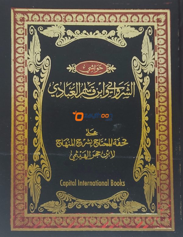 Thuhfathul Muhthaj Bi Sharah Minhaj Full Set تحفة المحتاج بشرح المنهاج كامل