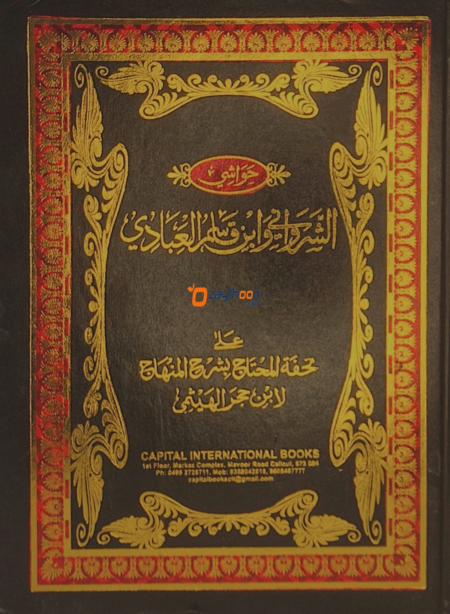 Thuhfathul Muhthaj Bi Sharah Minhaj – Juz 2 تحفة المحتاج بشرح المنهاج الجزء الثاني