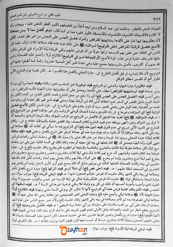 Thuhfathul Muhthaj Bi Sharah Minhaj – Juz 2 تحفة المحتاج بشرح المنهاج الجزء الثاني